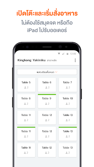 Wongnai POS Staff : รับออเดอร์ในร้านอาหาร Screenshot 1