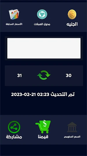 بكام الدولار في مصر Screenshot 1