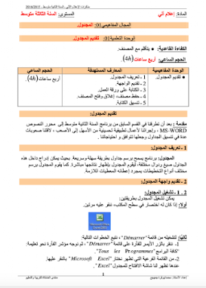 الإعلام الآلي ثالثة متوسط Screenshot 2