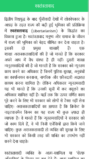Political Science Hindi Screenshot 1