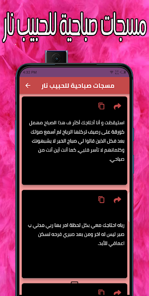 رسائل صباحية للحبيب Screenshot 2