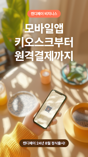 캔디페이 - 1초만에 분할결제 Screenshot 0