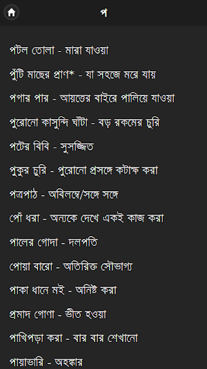 বাগধারা সংগ্রহ Screenshot 3