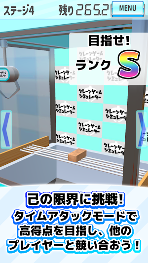 クレーンゲームシミュレーター(橋渡し編) Screenshot 1