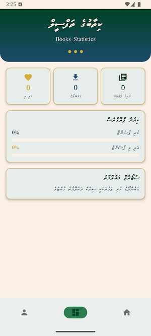 Dhivehi Islamic Books Screenshot 1