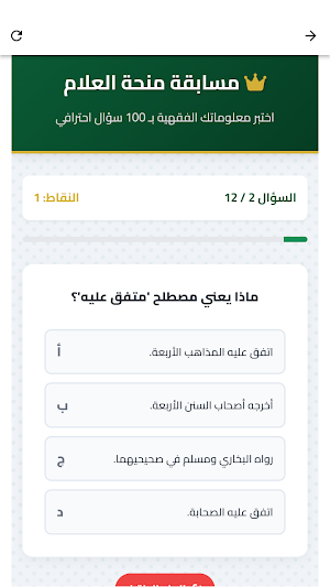 منحة العلام في شرح بلوغ المرام Screenshot 3