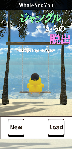 ジャングルからの脱出 Screenshot 0