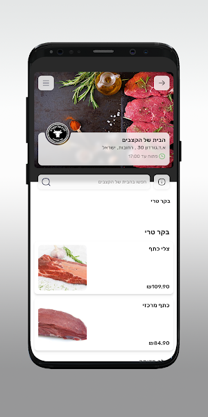 הבית של הקצבים Screenshot 2