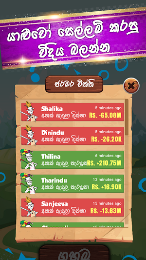 Buru Gahamu : The sinhala buru game Screenshot 3