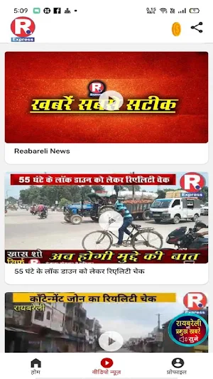 raebareli express Screenshot 1