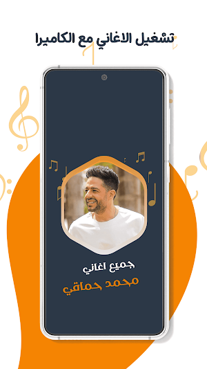 محمد حماقي بدون نت | كلمات Screenshot 3