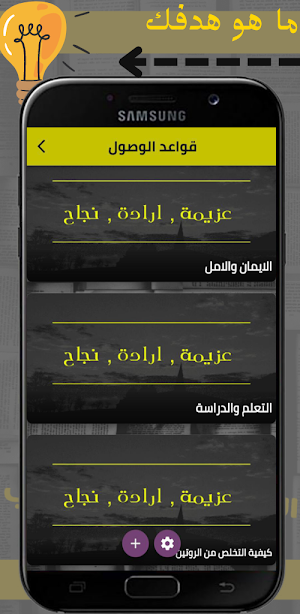 قواعد الوصول للنجاح Screenshot 1