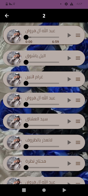 عبدالله آل مخلص بدون نت 2024 Screenshot 3
