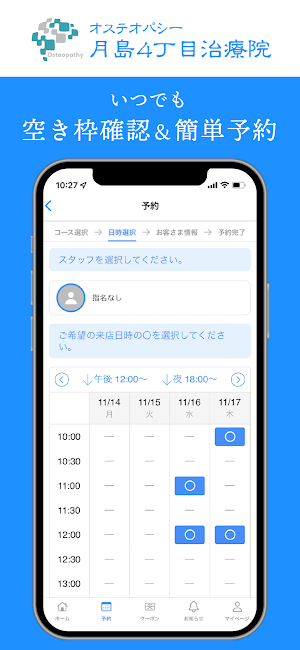 月島４丁目治療院 Screenshot 2