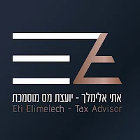 אתי אלימלך יעוץ מס