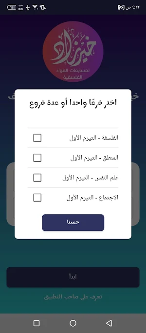 خير زاد فلسفة تانية ثانوي Screenshot 2