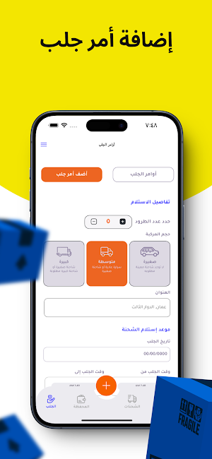 تطبيق التجار للتوصيل Screenshot 1