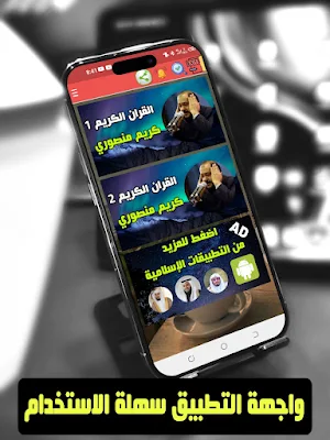 Karim Mansouri complete Quraan Screenshot 3