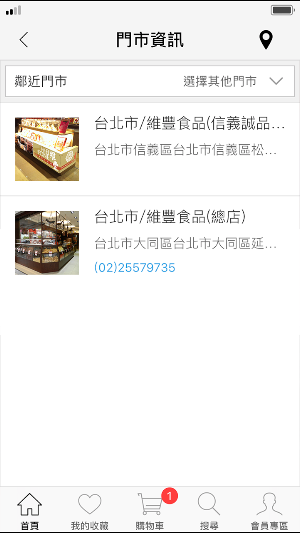 維豐食品：在地好味道 Screenshot 0