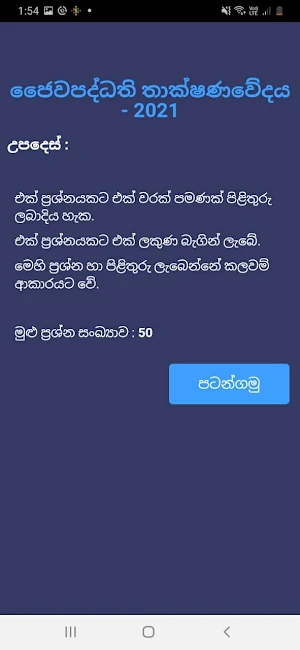 A/L BST PaperBook (සිංහල) Screenshot 2