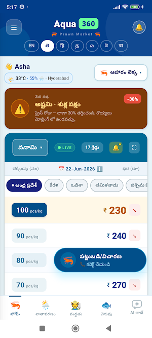 Aqua360 - Vannamei Prawn Price Screenshot 0