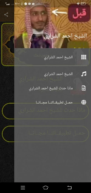 احمد الطعمه الشراري بدون نت Screenshot 3