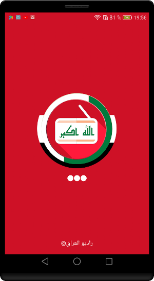 راديو العراق المذياع العراقي إ Screenshot 1