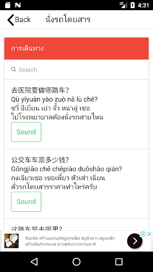 ประโยคภาษาจีนการเดินทาง Screenshot 3