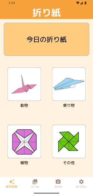 おりぺた Screenshot 0