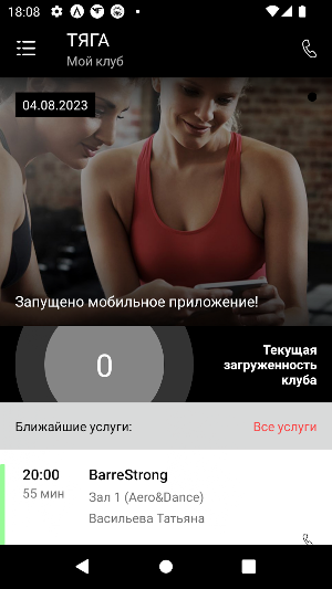 Тяга фитнес Лыткарино Screenshot 1