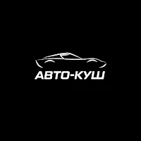 АВТО-КУШ