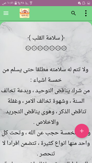 الداء والدواء - لابن قيم الجوزية Screenshot 3