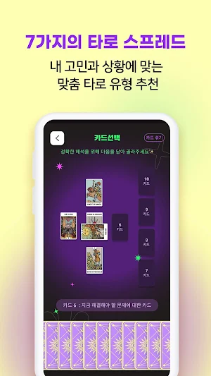 MyTarot AI - Will Ex come back Screenshot 2