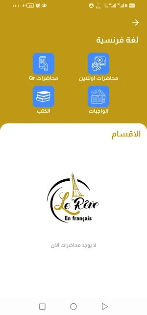 Le Rêve Screenshot 3
