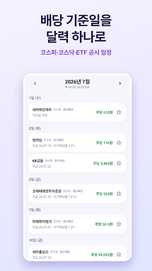 배당금 캘린더 - 배당주 ETF 배당일정 Screenshot 0