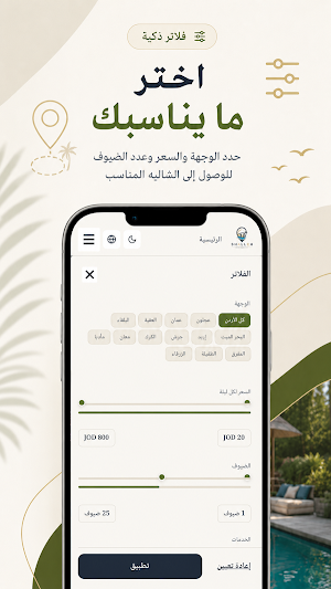 شاليه | shalleh Screenshot 1