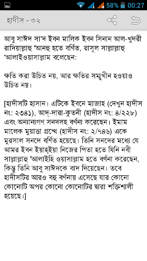Nawawi Hadith (নববী হাদীস) Screenshot 3