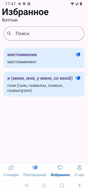 Чукотская глаголица Screenshot 2