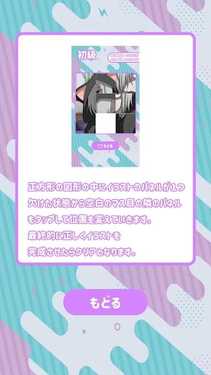 絵パズル ～スライドパズル～ Screenshot 1