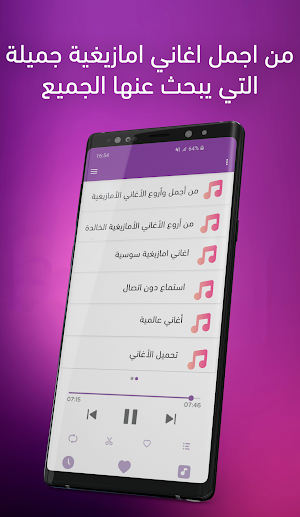 أغاني أمازيغية و ريفية بدون نت Screenshot 1