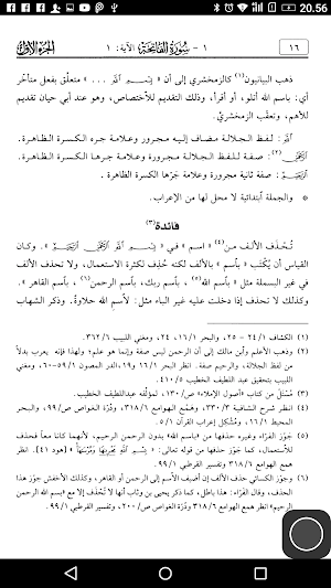التفصيل في إعراب آيات التنزيل Screenshot 2