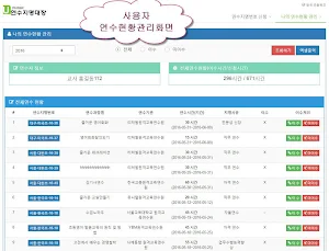 우리학교 연수지명대장 Screenshot 2