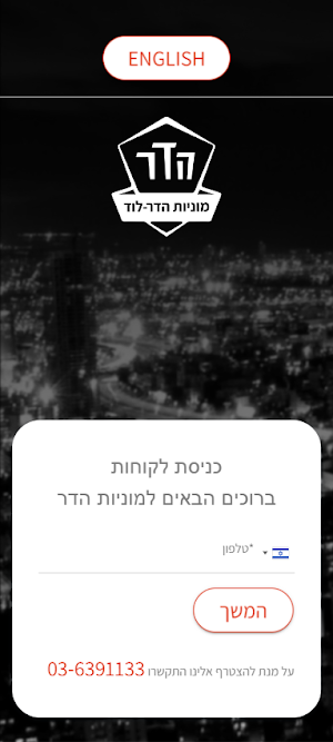 מוניות הדר לוד Screenshot 0