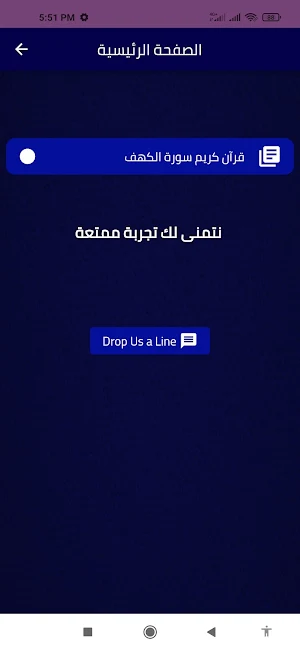 قرآن كريم سورة الكهف Screenshot 2