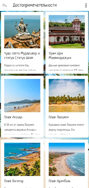 Индия Screenshot 3