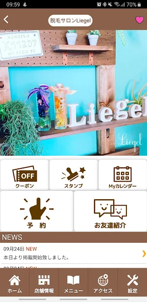 脱毛サロンLiegel　公式アプリ Screenshot 1