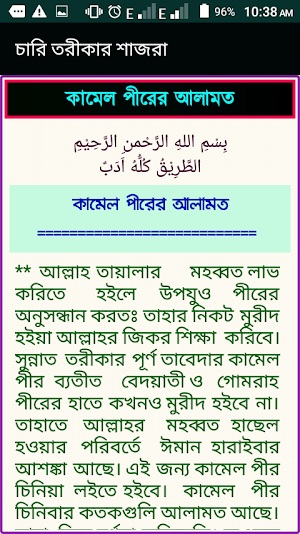চারি তরীকার শাজরা ( ছারছীনা ) Screenshot 1