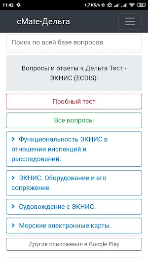 ЭКНИС (ECDIS). Дельта Тест. Screenshot 0