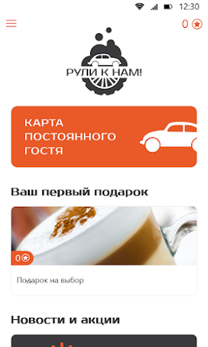 Рули к нам! Screenshot 1