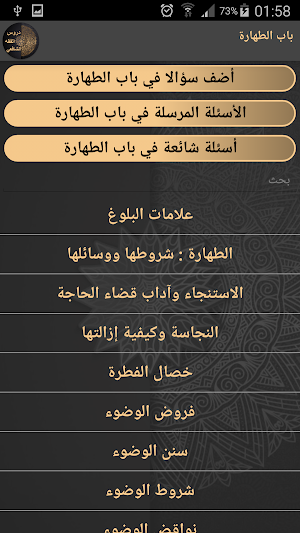 دروس في الفقه الشافعي Screenshot 1